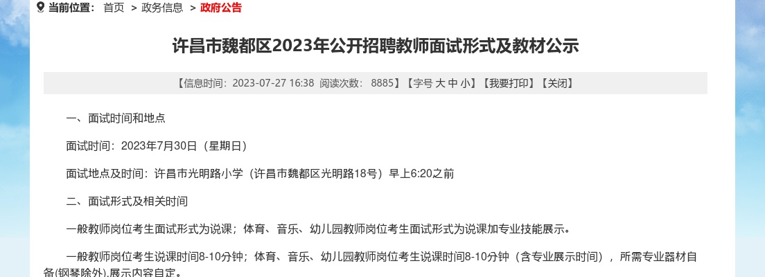 2023年许昌鄢陵县招聘网格员60名公告 图片