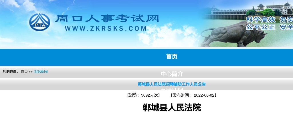 2022年周口市郸城县人民法院招聘辅助工作人员70人公告 图片
