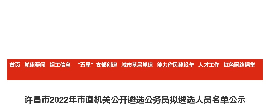 2022年许昌市市直机关遴选公务员拟遴选人员名单公示 图片