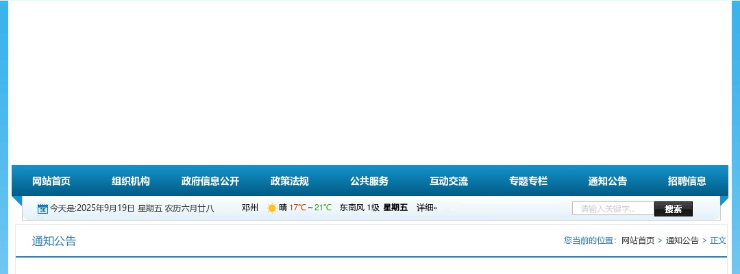 2022年南阳邓州市市直事业单位公开选聘工作人员30人公告 （第1号） 图片