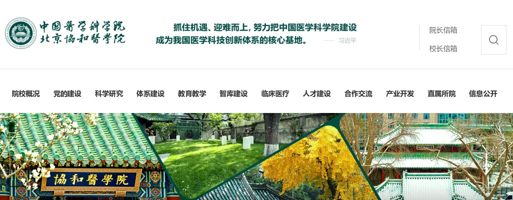 2022年中国医学科学院北京协和医学院招聘摄影宣传岗位人员1人公告 图片