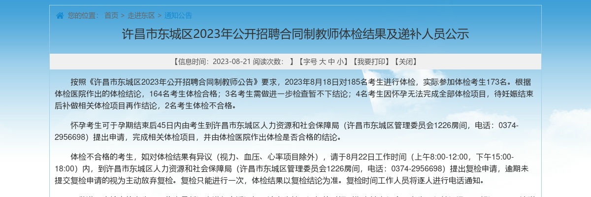 2022年平顶山市叶县特聘动物防疫专员招聘20人公告 图片