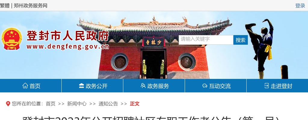 2023年国考交通运输部拟录用公务员公示 图片