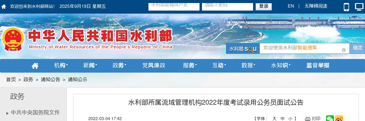 2022年国考水利部长江水利委员会面试公告 图片