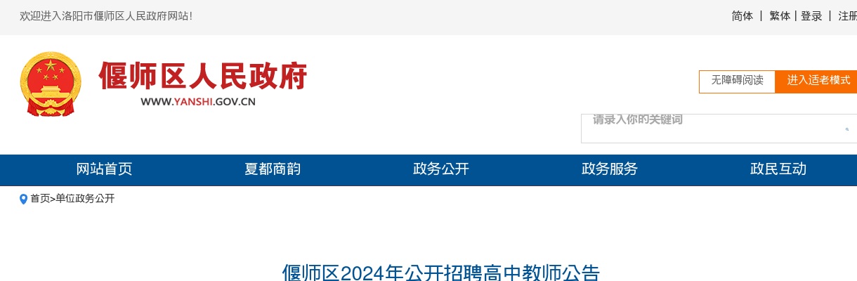 2024年洛阳偃师区招聘高中教师20名公告 图片