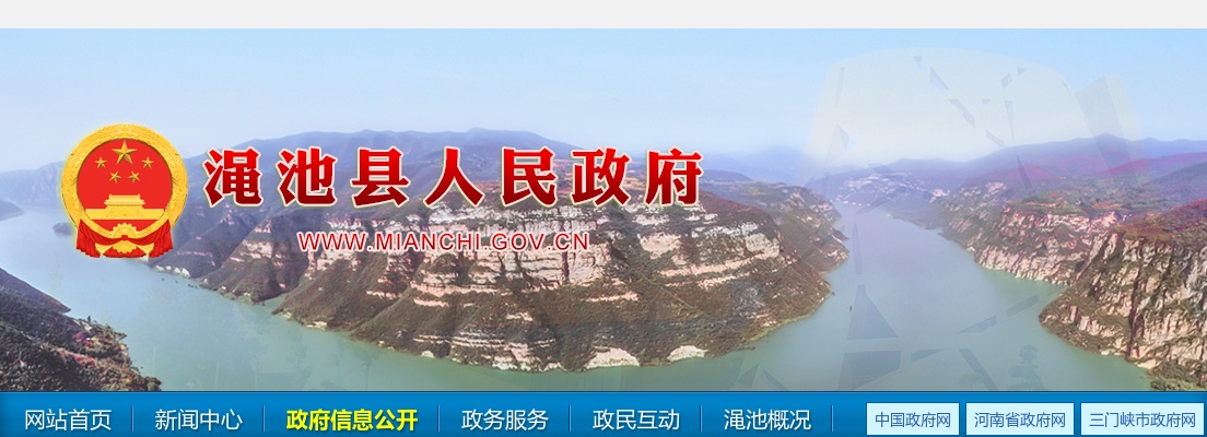 2024年三门峡渑池县事业单位公开招聘工作人员面试确认及资格审查公告 图片