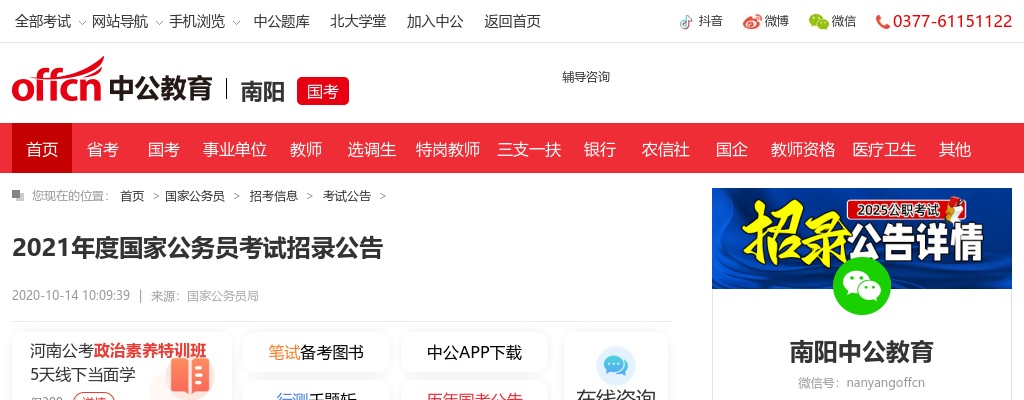 2021年国考招录政策稳中有变 考生须关注五大点 图片