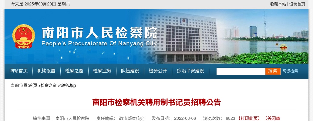 2022年南阳市检察机关聘用制书记员招聘71人公告 图片