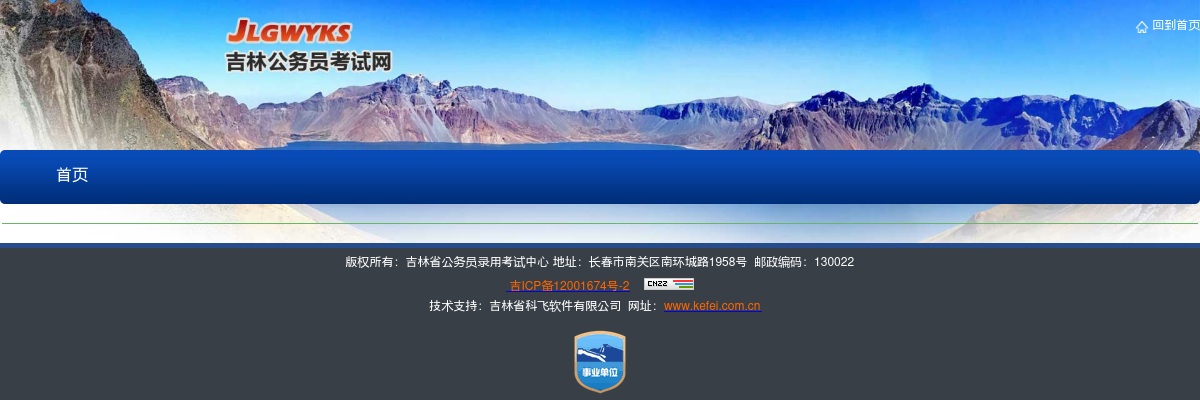 2022年吉林省公务员笔试延缓公告 图片