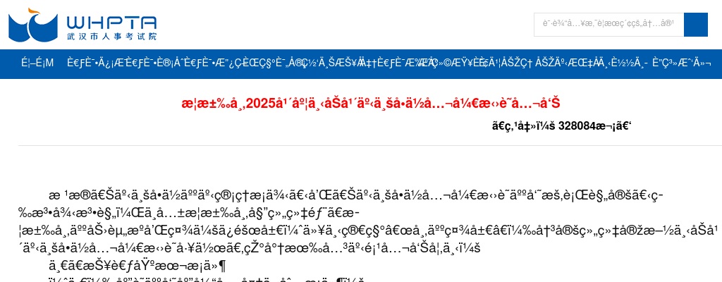 武汉市2025年度下半年事业单位公开招聘574人公告 图片