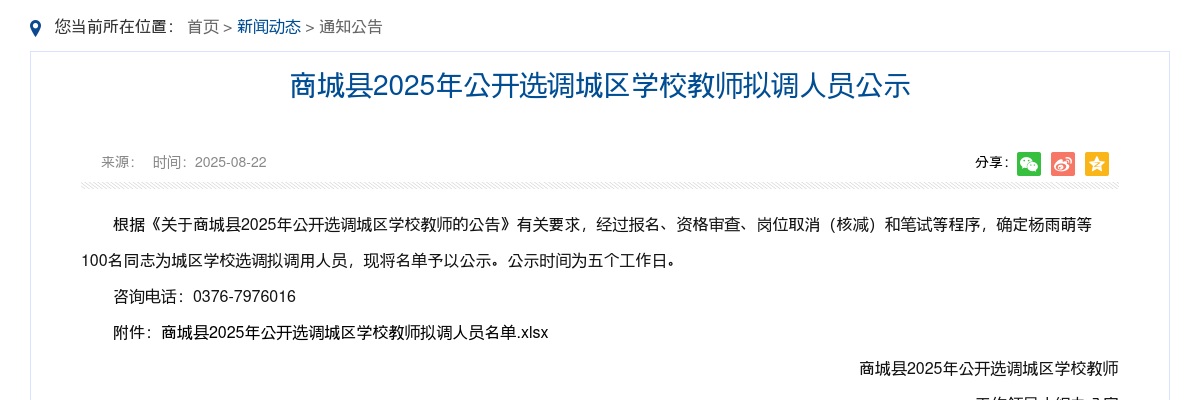 2022年濮阳市考试录用公务员面试递补公告 图片