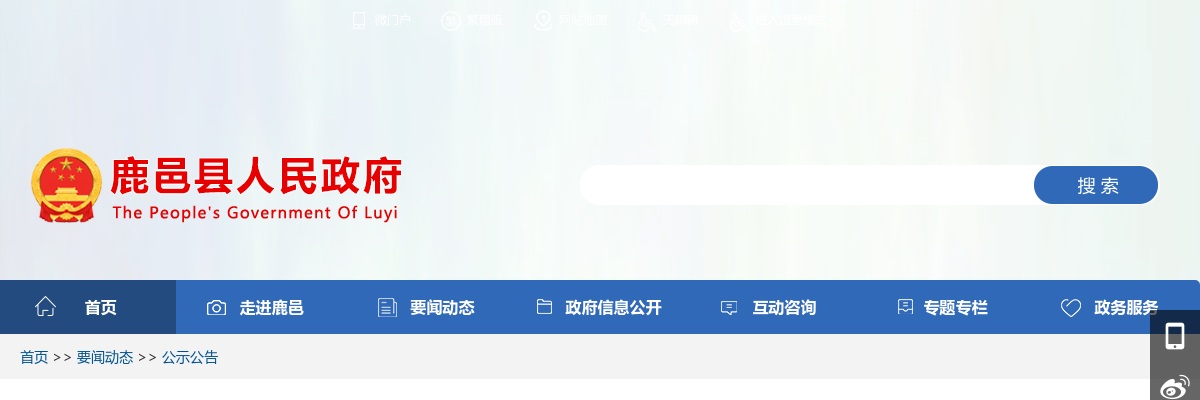 鹿邑县中医院2023年卫生专业技术人员招聘公告 图片