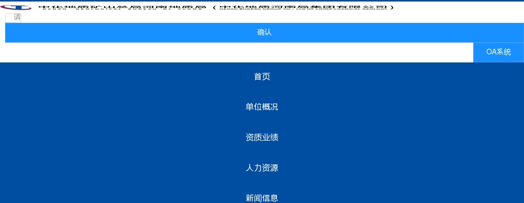 2025中化地质矿山总局河南地质局（中化地质河南局集团有限公司）  成熟人才招聘公告 图片