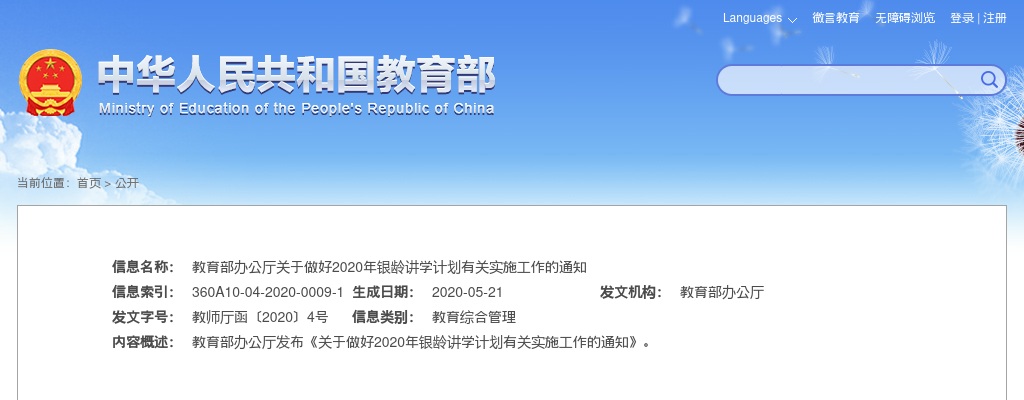 教育部最新通知：招募4800名退休教师！ 图片