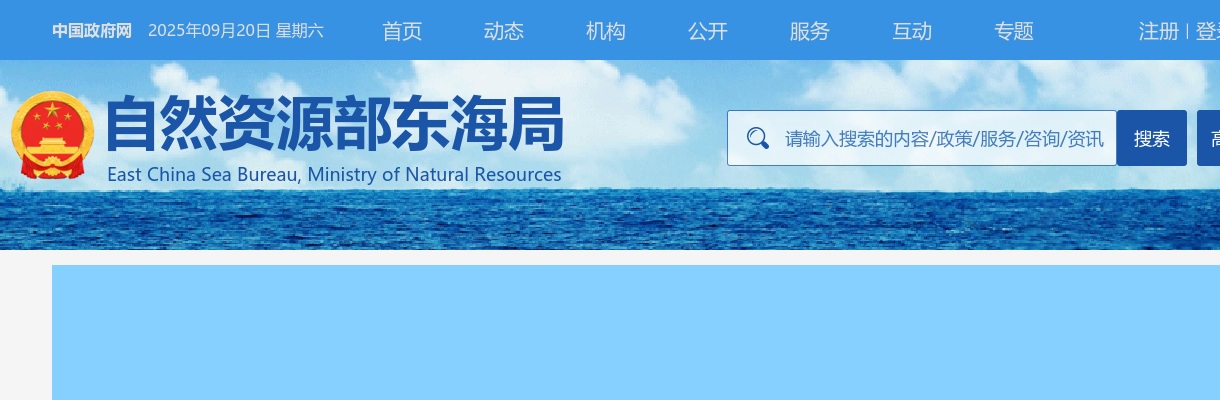 2020年自然资源部东海局所属事业单位招聘笔试暂时取消公告 图片