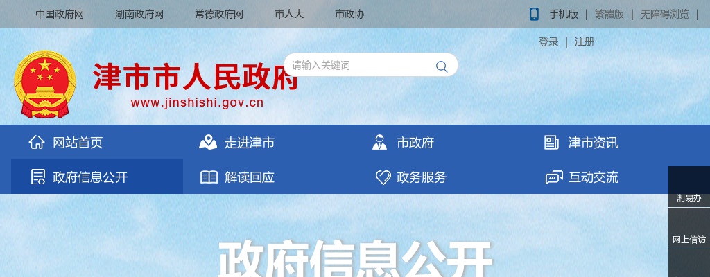 2025年湖南省公务员考试常德考区津市市补录普通职位体检合格人员公示 图片