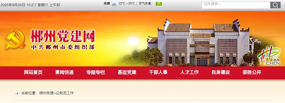 2025年湖南郴州市公务员考试拟录用人员名单公示 图片