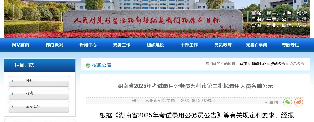 2025年湖南省公务员考试录用永州市第二批拟录用人员名单公示 图片