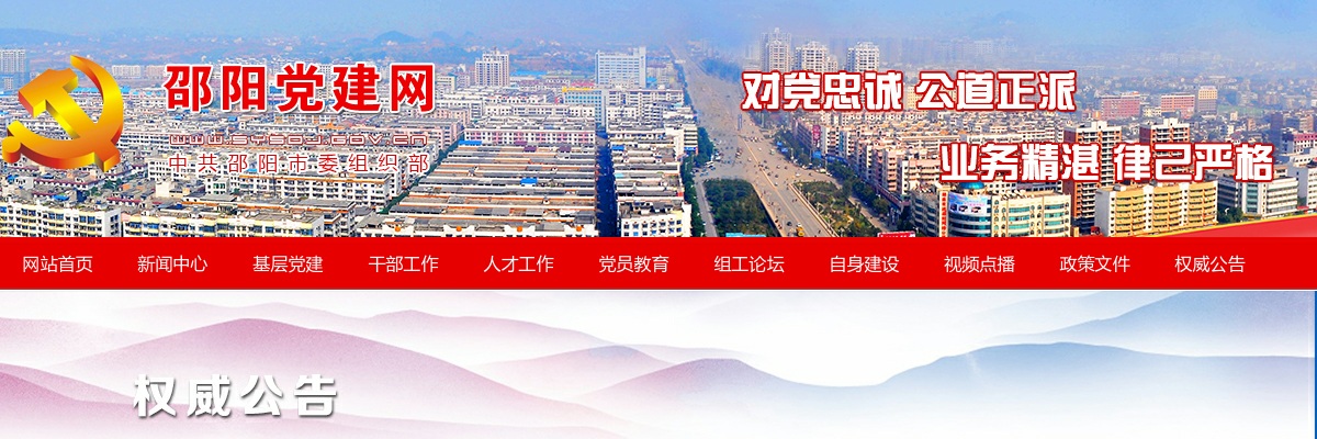 2025年湖南公务员考试邵阳考区入围体检名单公告 (4月28日面试人员) 图片