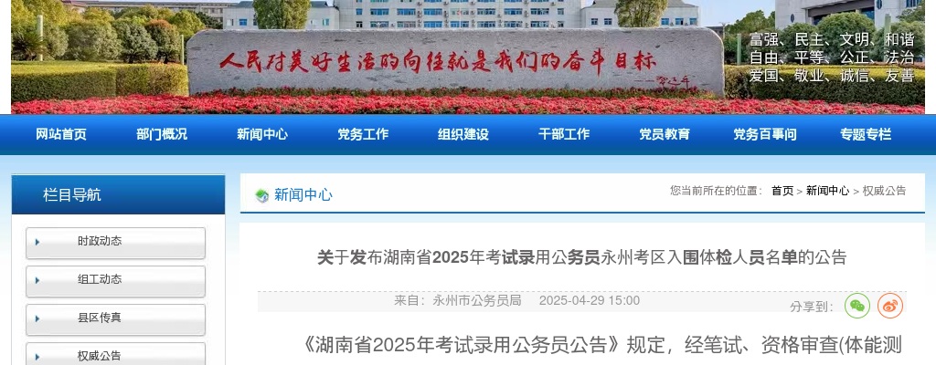 2025年湖南省公务员考试永州考区入围体检人员名单公告 图片