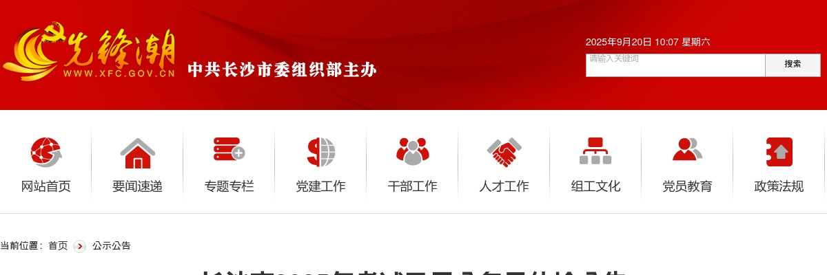2025年湖南公务员考试长沙考区体检公告 图片