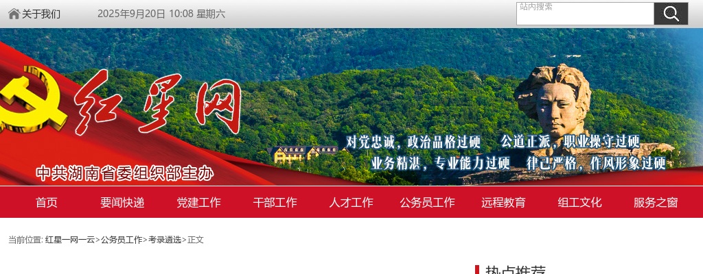 湖南省2025年考试录用公务员补充录用公告 图片