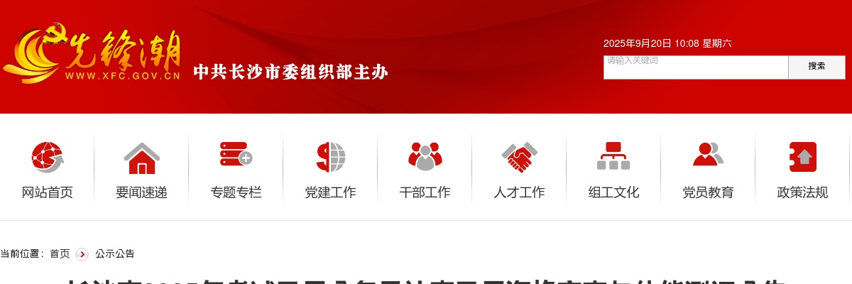 2025年湖南公务员考试补充录用长沙考区资格审查与体能测评公告 图片