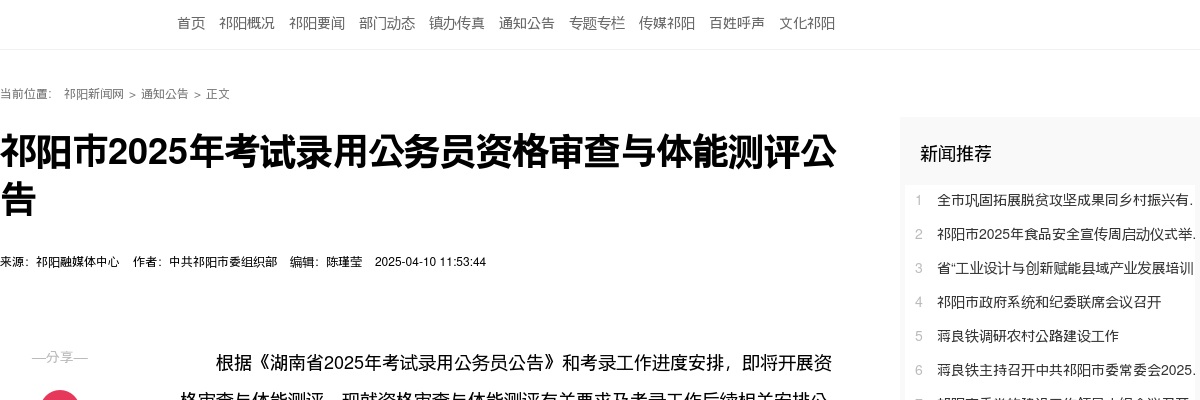 2025年湖南永州祁阳市考试录用公务员资格审查与体能测评公告 图片