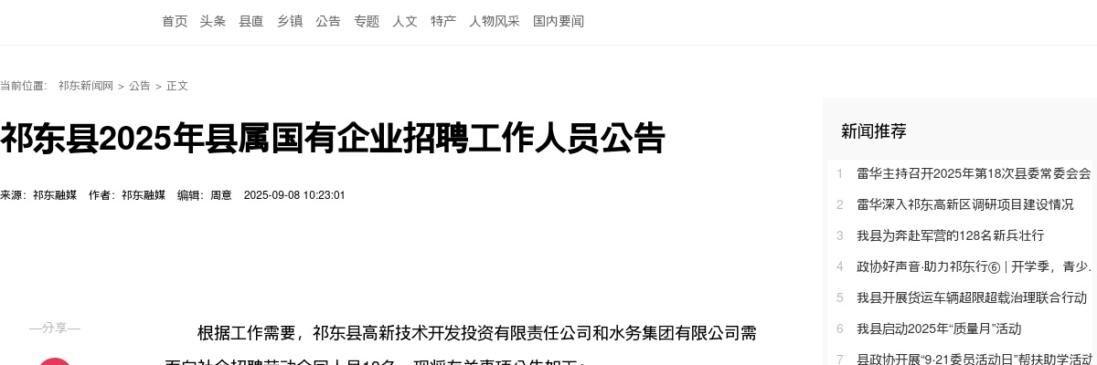 2025年湖南衡阳祁东县县属国有企业招聘13人公告 图片