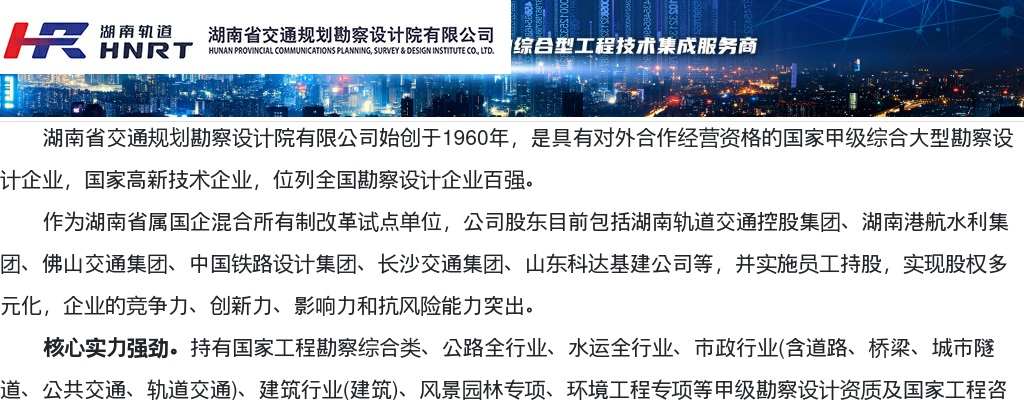 湖南省交通规划勘察设计院有限公司 2026届校园招聘公告 图片