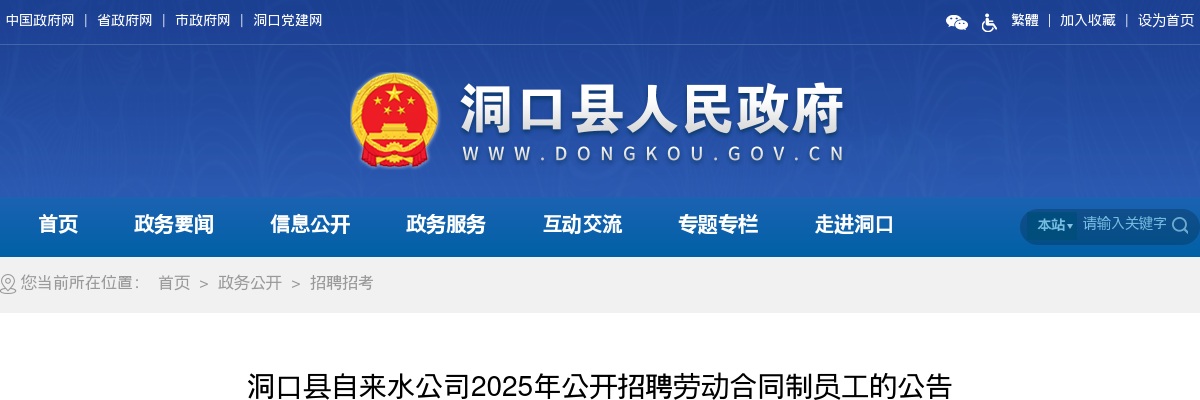 2025年湖南邵阳洞口县自来水公司招聘劳动合同制员工的公告 图片