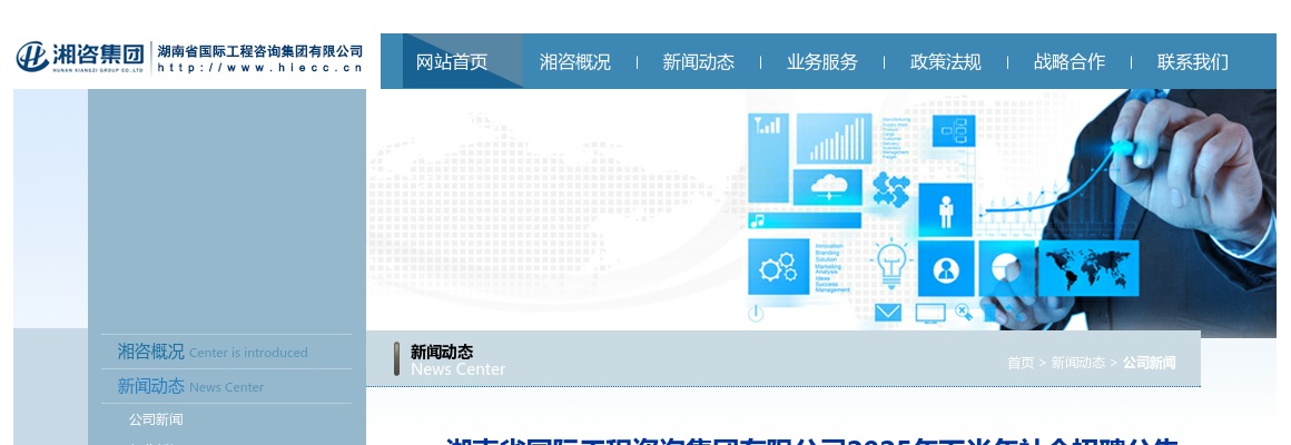 2025下半年湖南省国际工程咨询集团有限公司社会招聘34人公告 图片