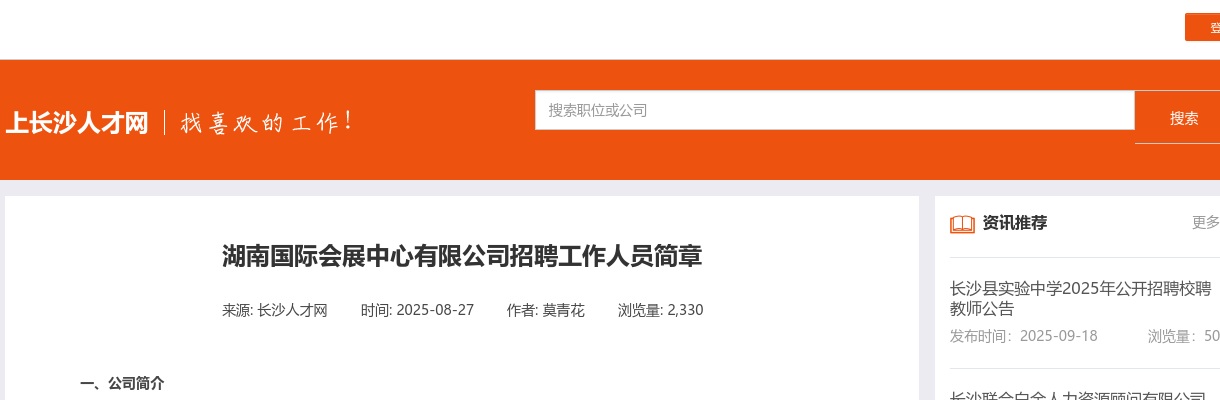 2025湖南国际会展中心有限公司招聘工作人员简章 图片