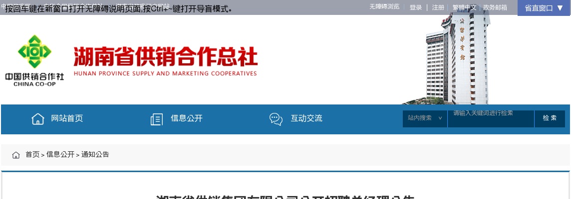 2025湖南省供销集团有限公司招聘总经理公告 图片