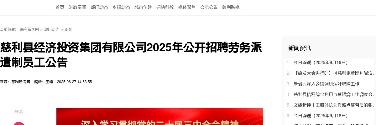 2025年湖南张家界慈利县经济投资集团有限公司招聘92人公告 图片
