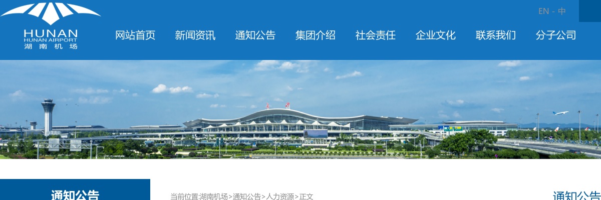 2025湖南湘西机场公司招聘2人公告 图片