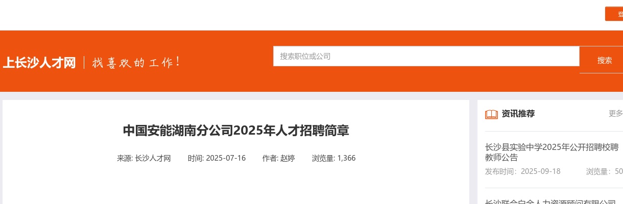 2025年中国安能湖南分公司人才招聘简章 图片