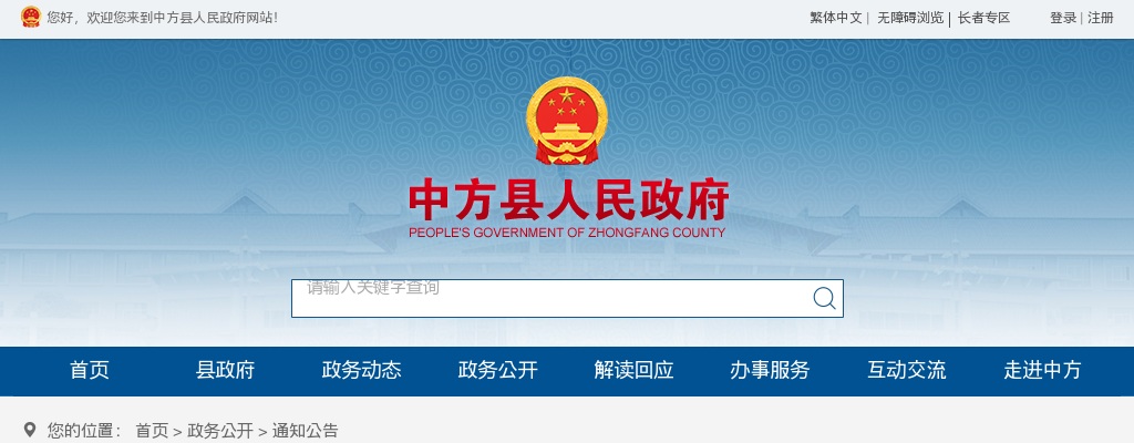 2025湖南怀化中方县产业投资发展集团有限公司招聘8人公告 图片
