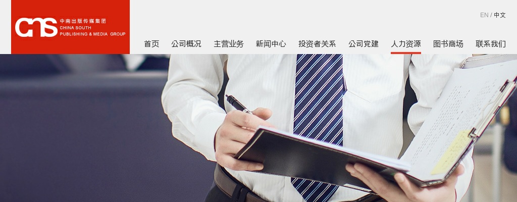 2025中南传媒集团股份有限公司面向社会公开选聘首席技术官的公告 图片