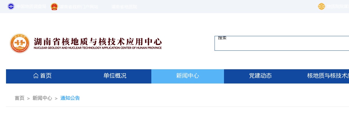 2025湖南省湘核检测科技有限公司招聘2人公告 图片