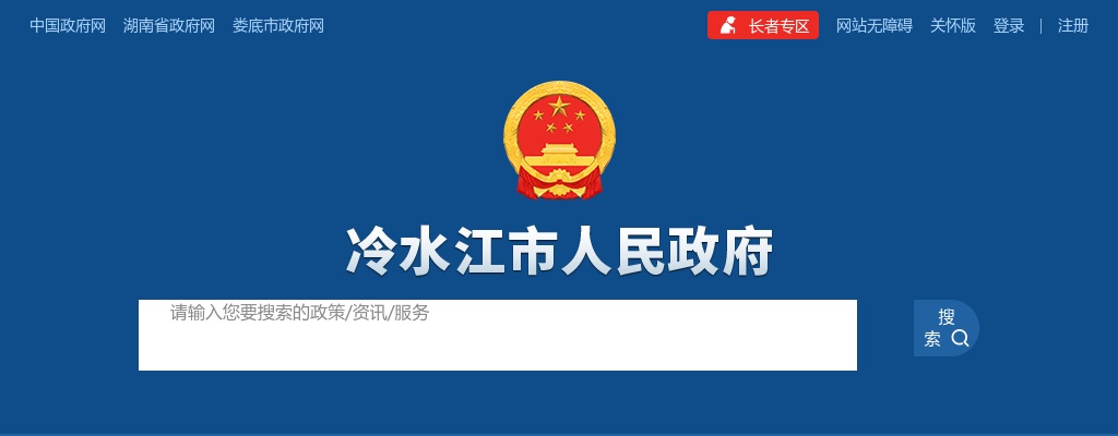 2025湖南娄底冷水江市城投物业管理有限公司招聘4人公告 图片