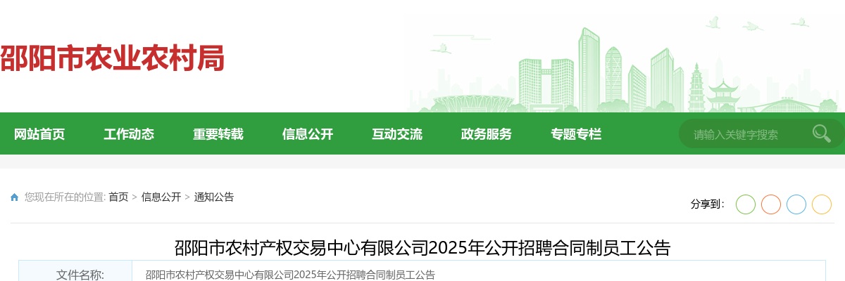 2025年湖南邵阳市农村产权交易中心有限公司招聘合同制员工公告 图片