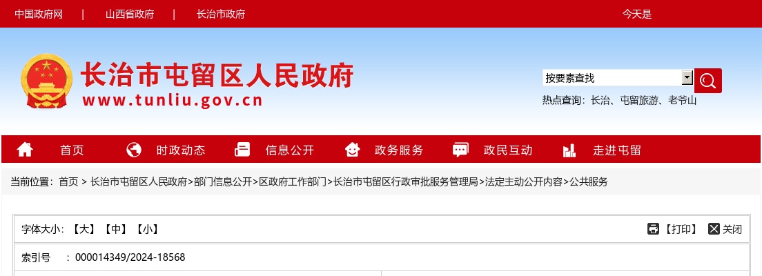 2024山西长治屯留区中小学和幼儿园教师资格认定公告 图片