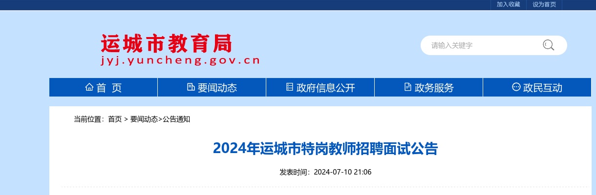 2024山西太原晋源区中小学和幼儿园教师资格认定公告 图片