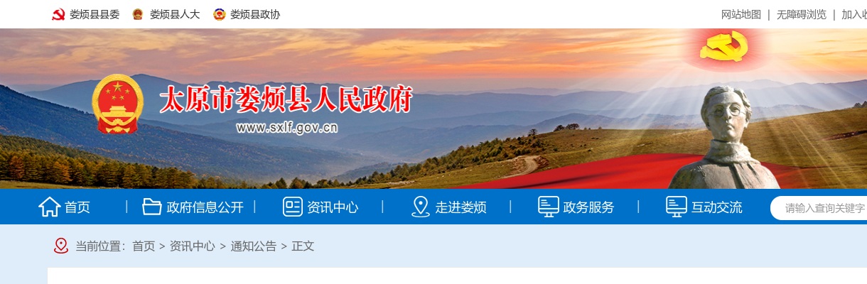 2024山西太原娄烦县中小学和幼儿园教师资格认定公告 图片