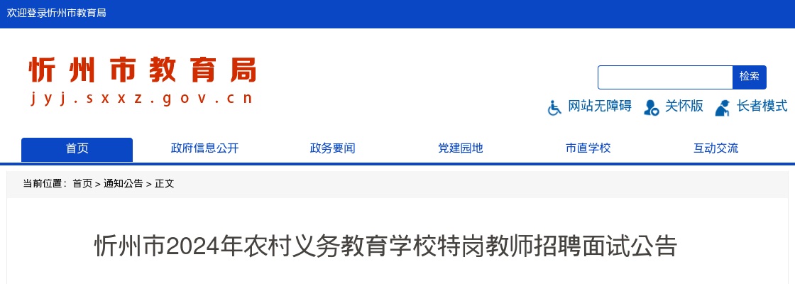 2025国考外交部公务员考试录用工作有关说明及注意事项 图片