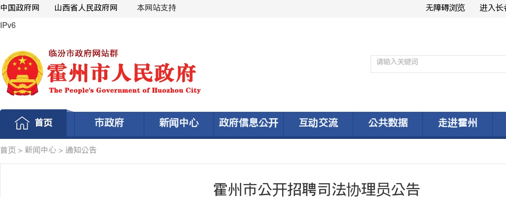 2025山西临汾霍州市司法协理员招聘16人公告 图片