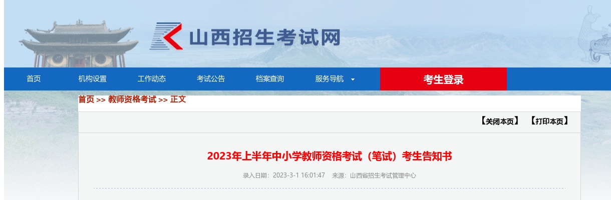 2023年上半年中小学教师资格考试(笔试)考生告知书 图片