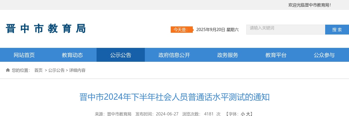 2024山西朔州市县级纪委监委公务员考试资格复审公告 图片