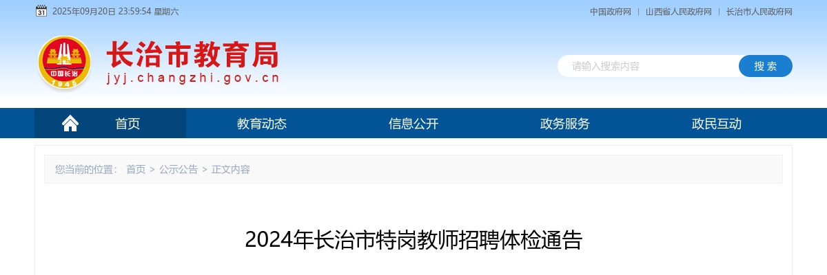 2024山西忻州市县级纪委监委公务员面试公告 图片